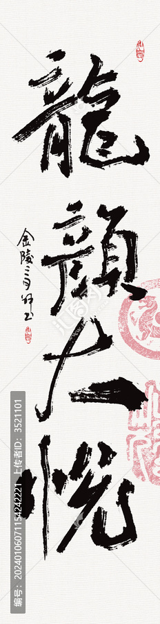 龍顏大悅