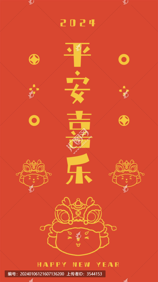 平安喜樂紅包