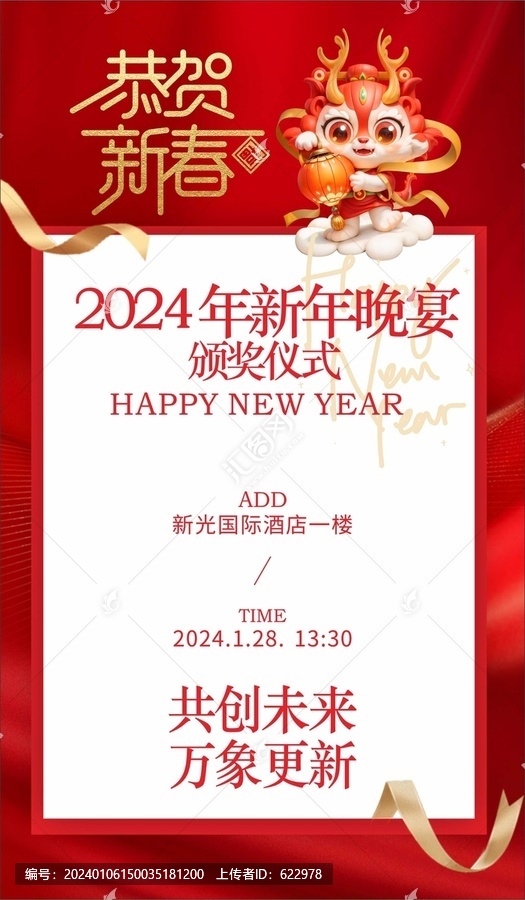 2024年新年邀請函