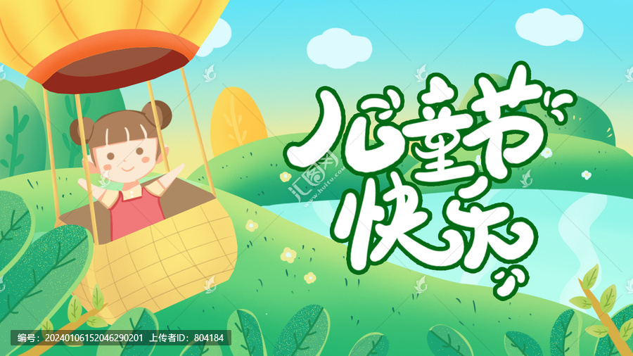 兒童節(jié)海報插畫
