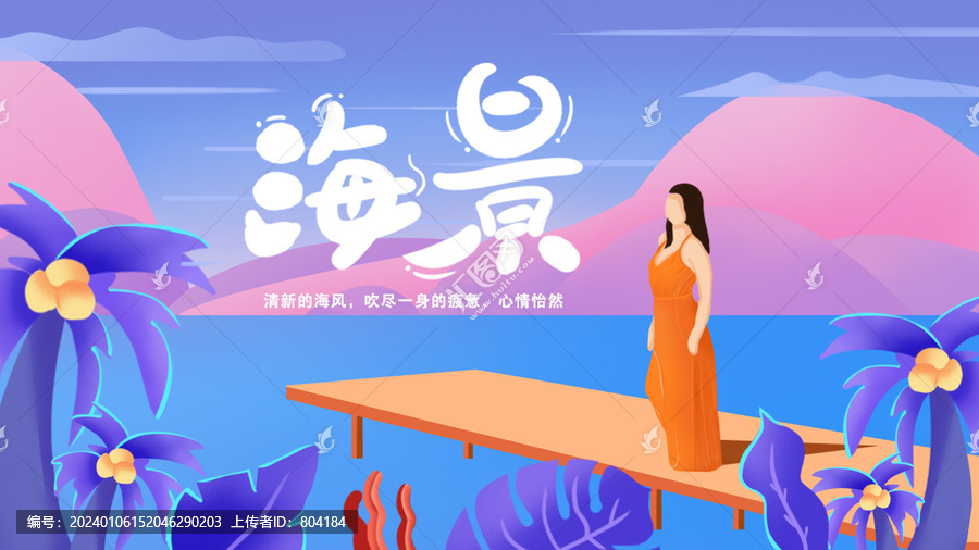 旅游海報(bào)插畫(huà)