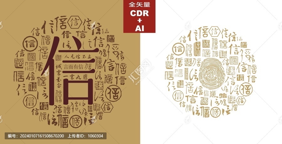 信字書法信字藝術(shù)字