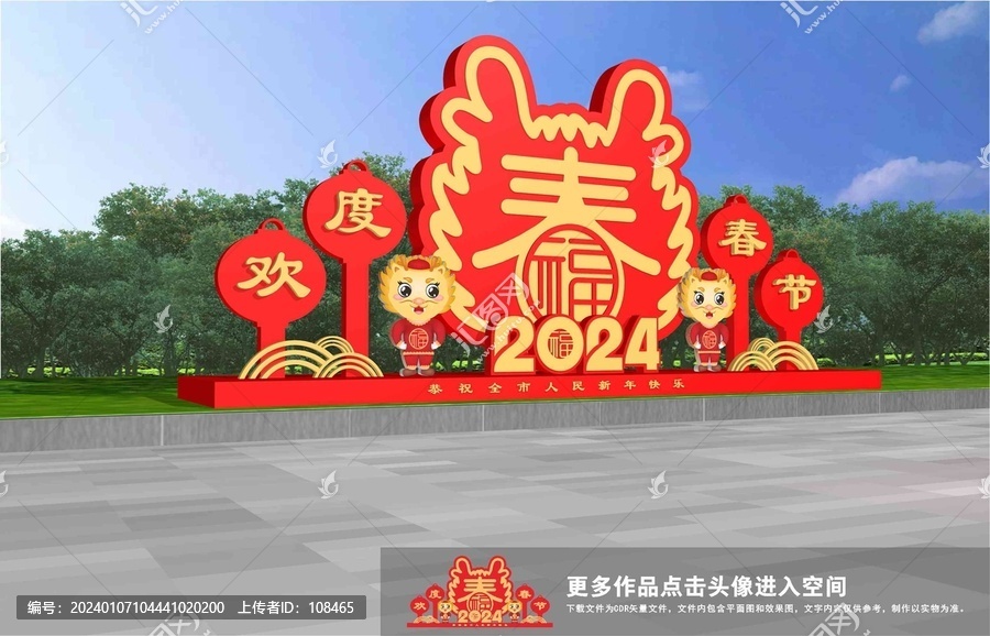 龍年美陳