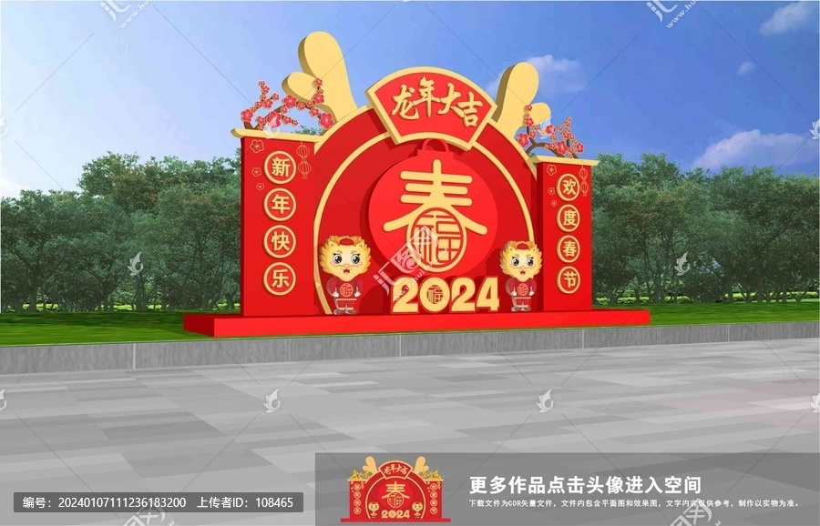 龍年戶外造型