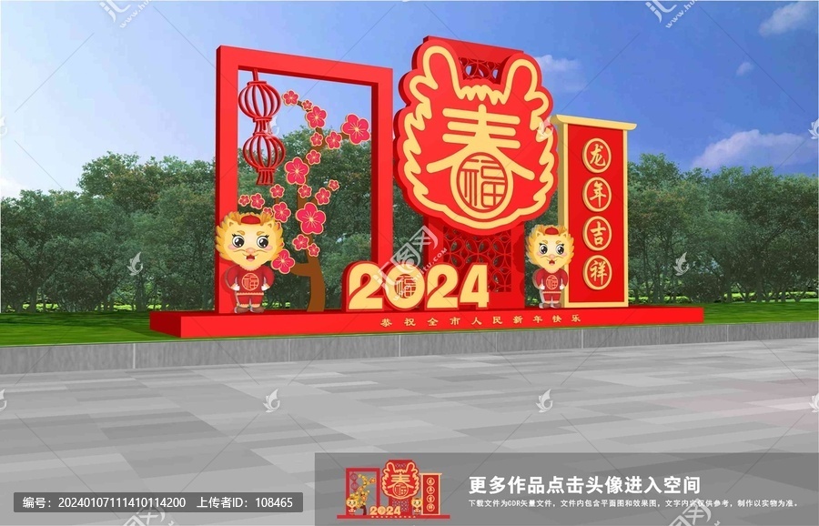 龍年美陳