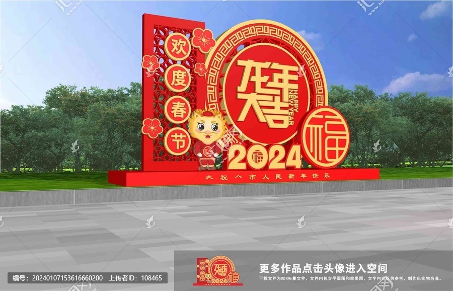 龍年美陳