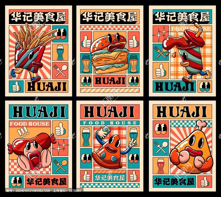美式復(fù)古美食卡通插畫海報