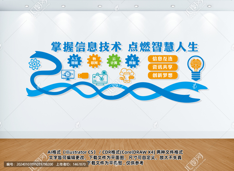 網(wǎng)絡(luò)信息技術(shù)文化墻