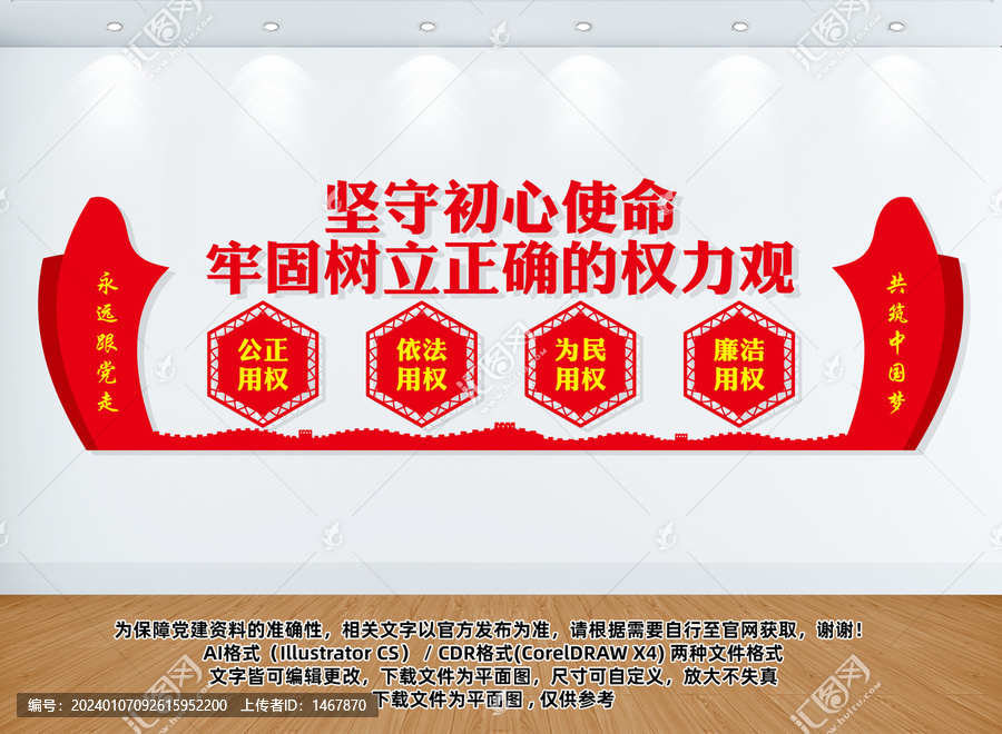 牢固樹(shù)立正確的權(quán)力觀
