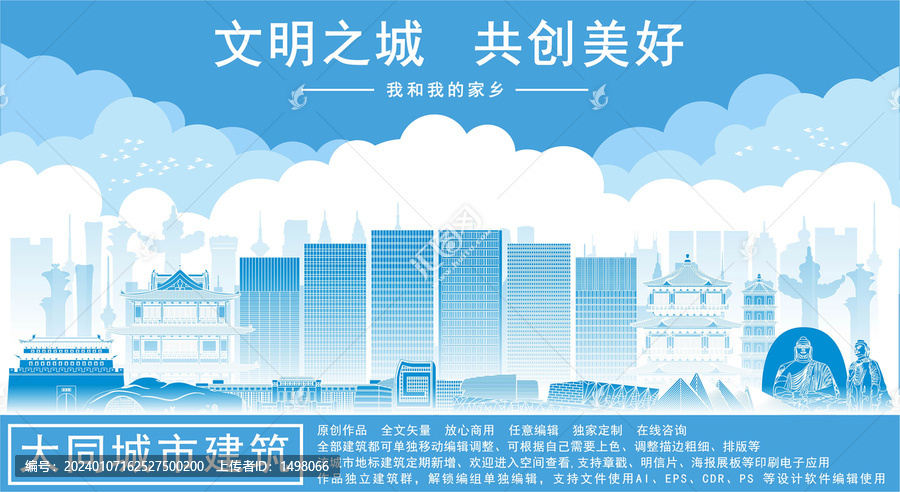 大同