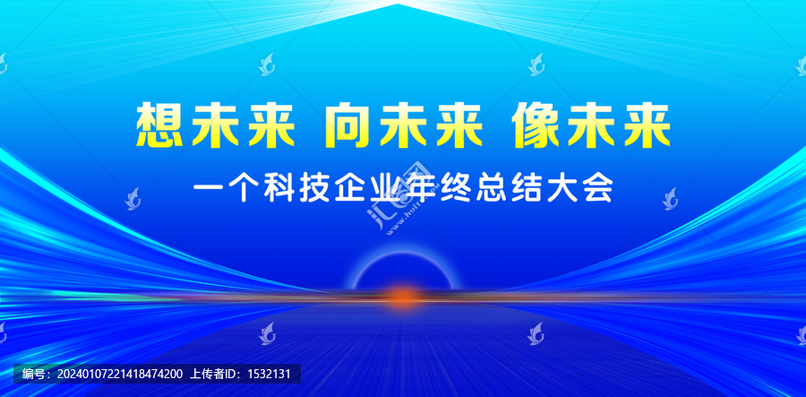 企業(yè)年會(huì)藍(lán)色科技背景