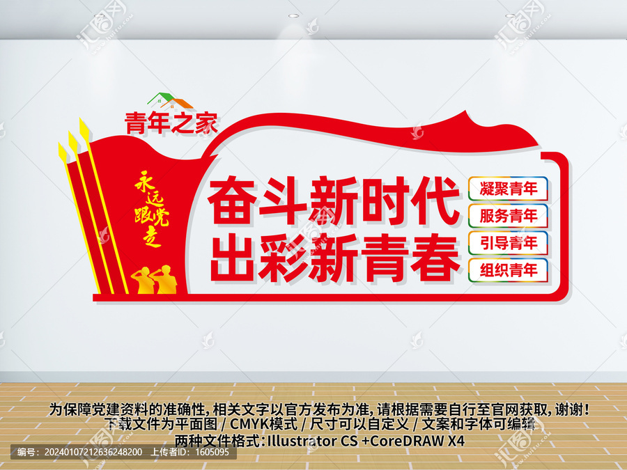 青年之家形象墻