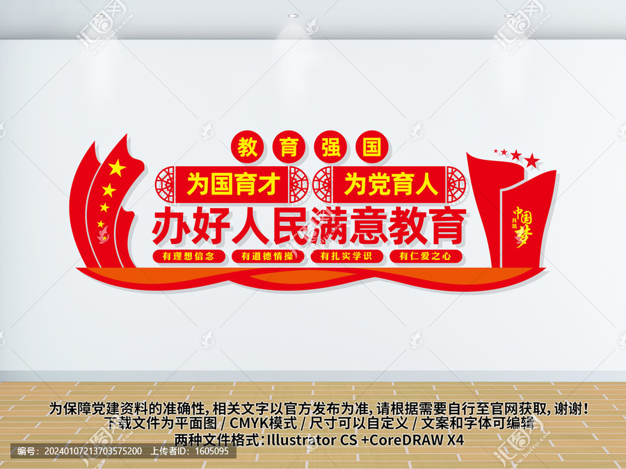 為黨育人