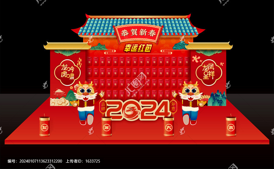 龍年紅包墻