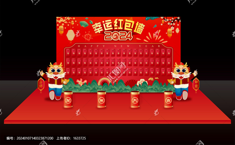 幸運紅包墻