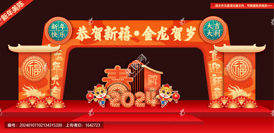 龍年拱門