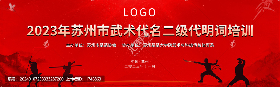 紅色中式大氣武術(shù)背景