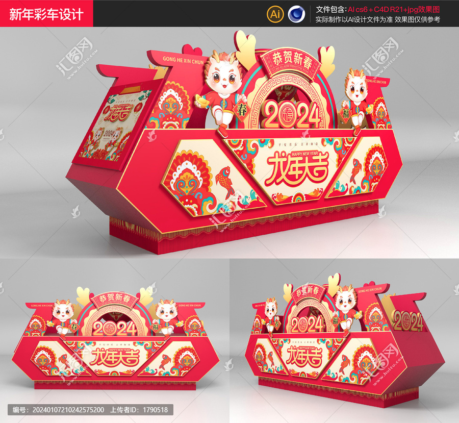龍年彩車