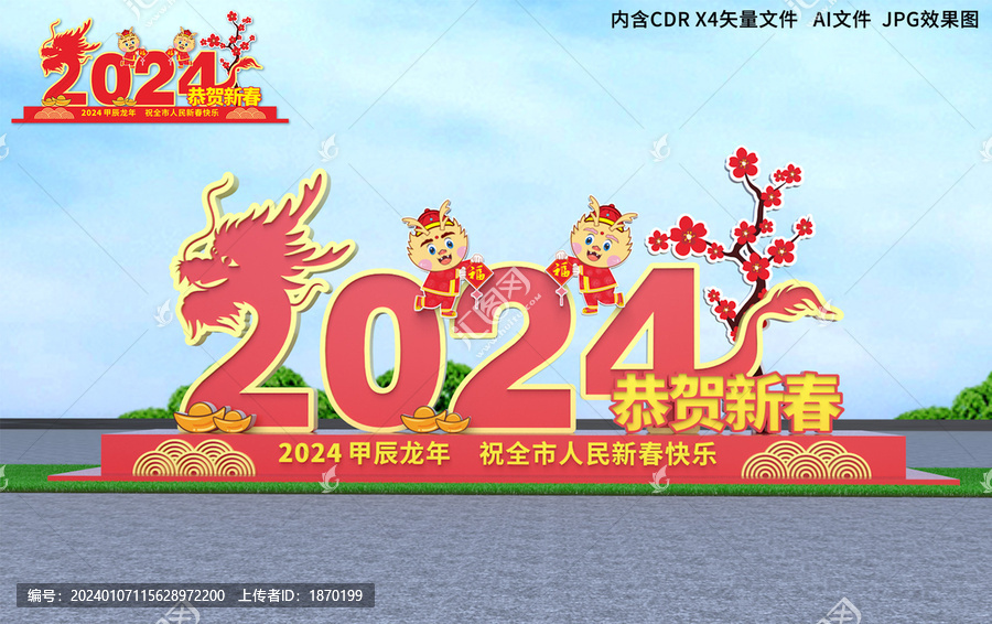 2024年春节美陈