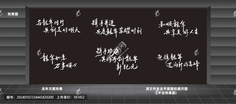 龍年藝術(shù)字