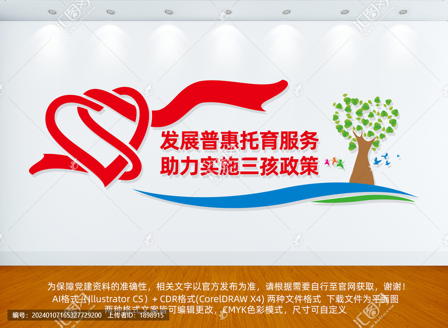 三孩政策文化墻