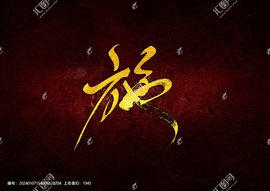 施字體設(shè)計