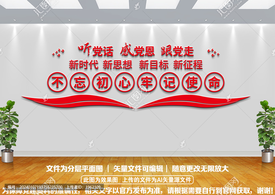 不忘初心文化墻