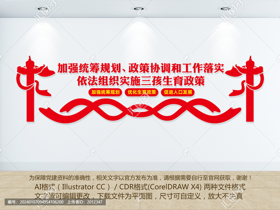 三孩生育政策文化墻