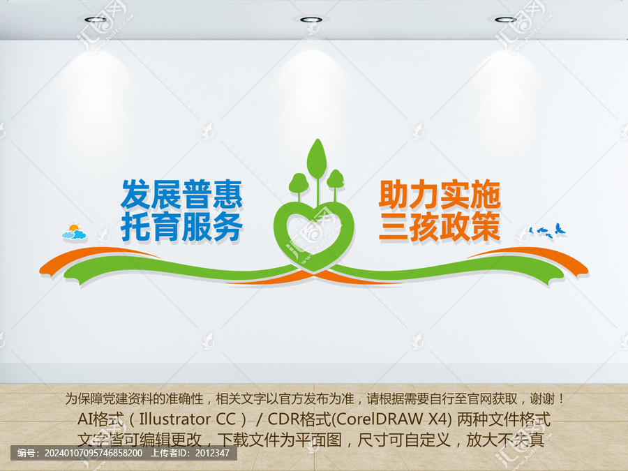 三孩政策文化墻