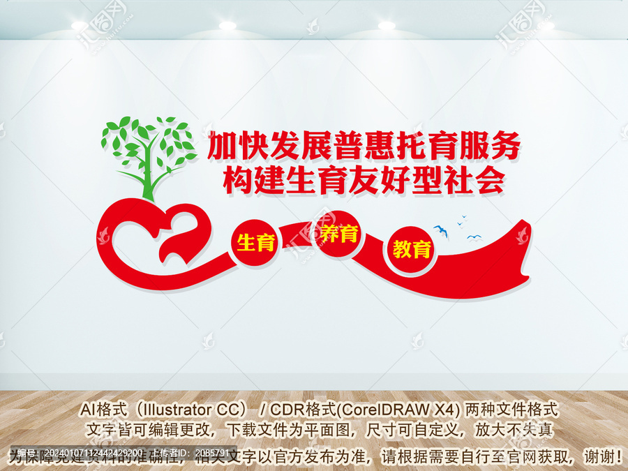 加快發(fā)展普惠托育服務(wù)宣傳
