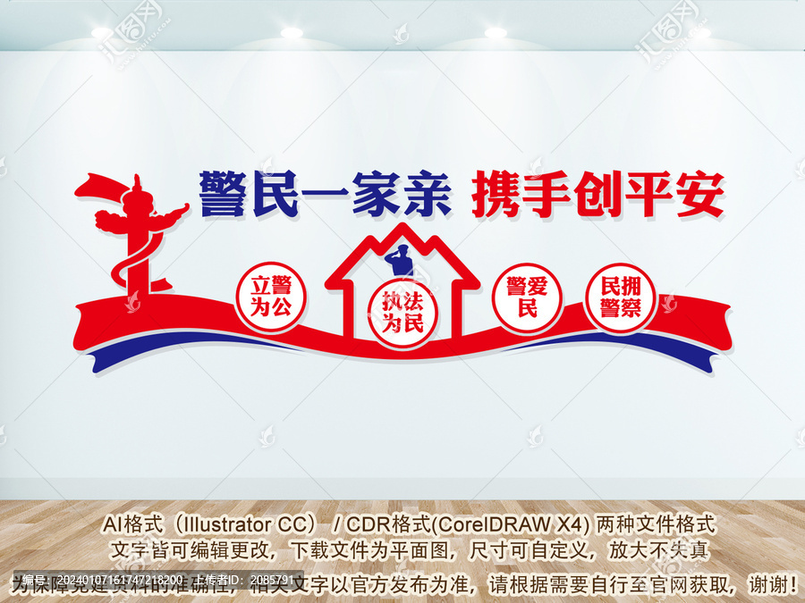 警民一家親