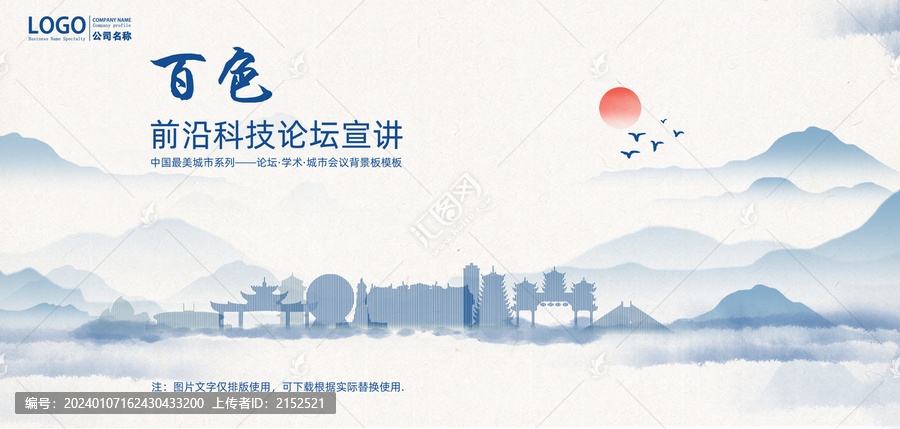 百色水墨背景板