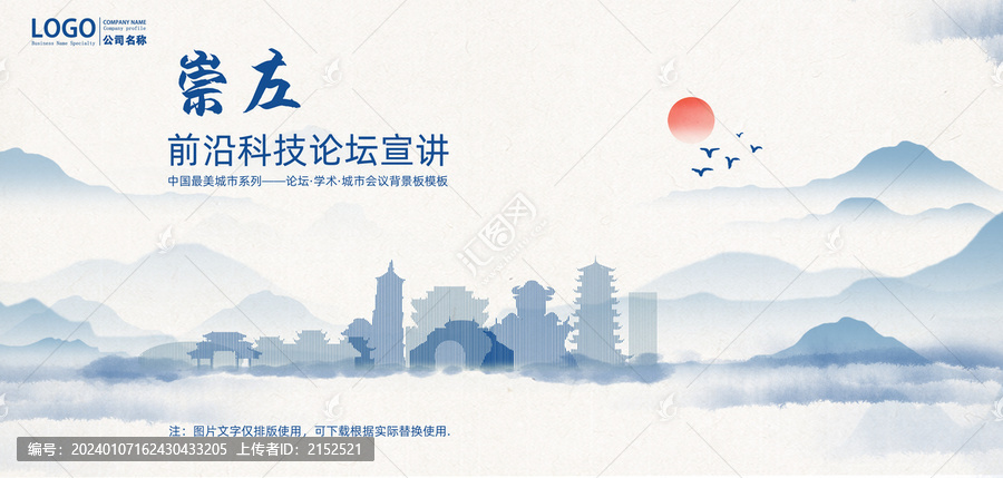 崇左水墨背景板