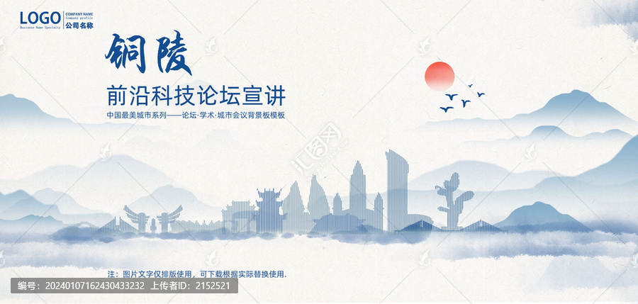 銅陵水墨背景板