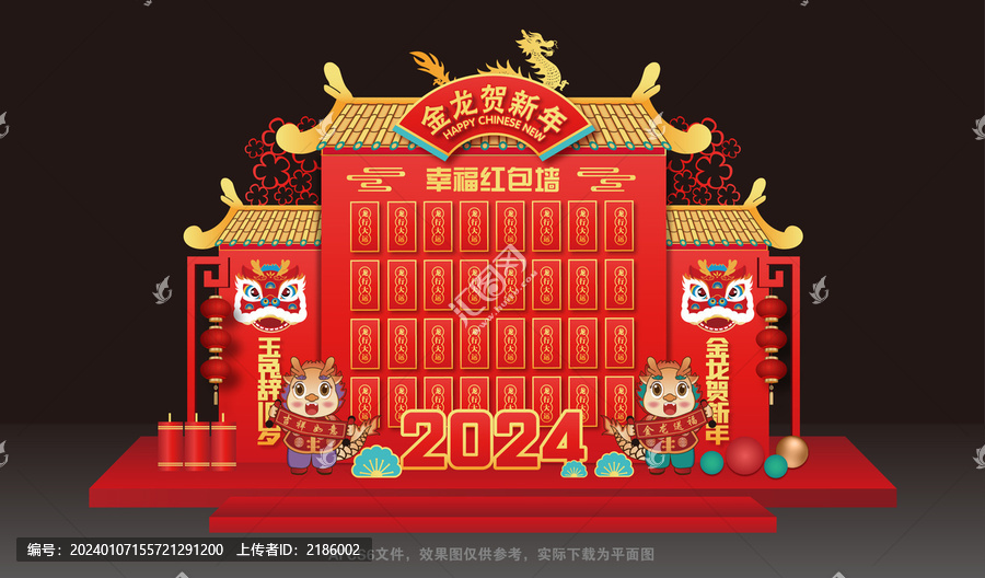2024春節(jié)紅包墻