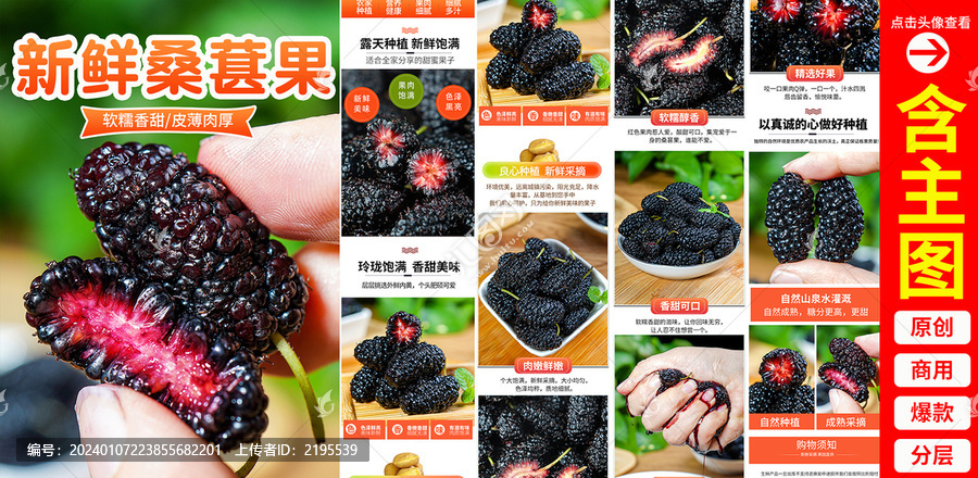 桑葚詳情頁
