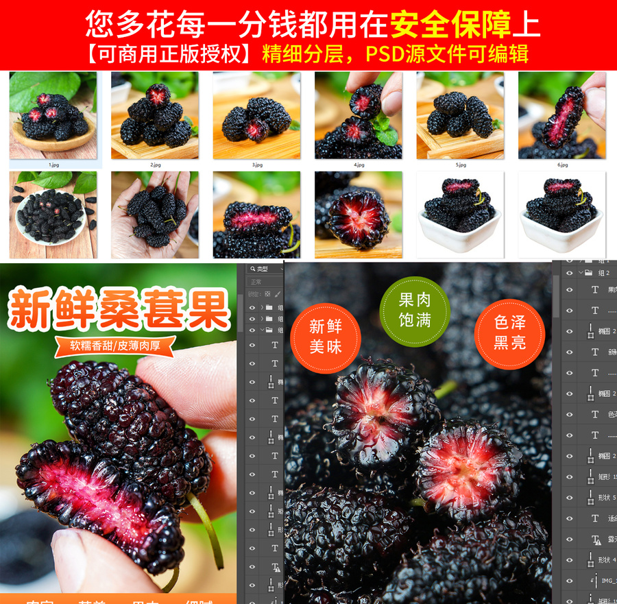 桑葚詳情頁