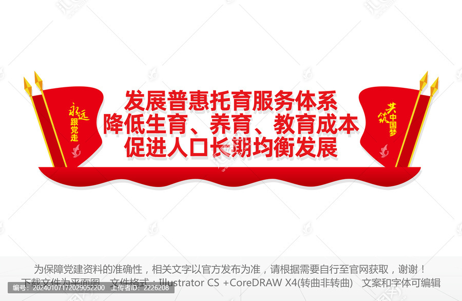 發(fā)展普惠托育服務(wù)體系