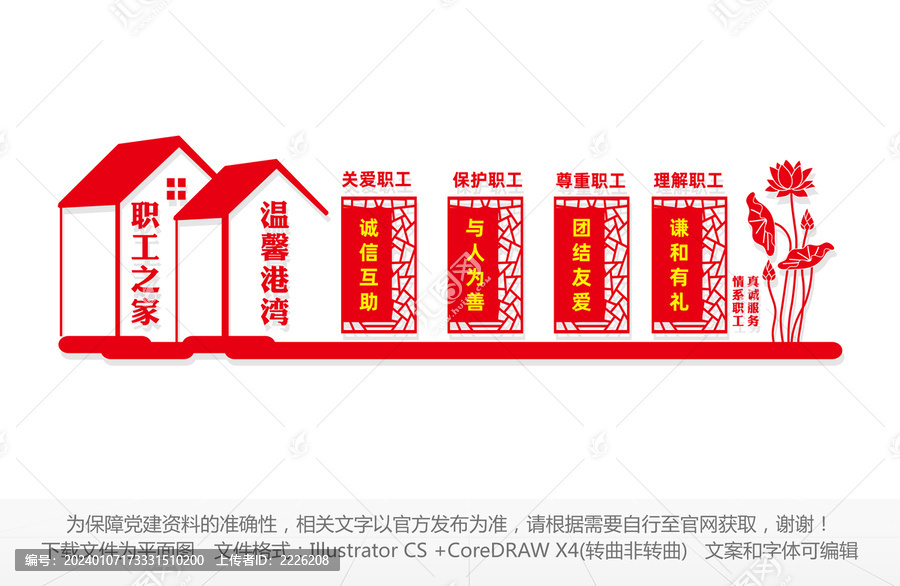 職工之家文化墻
