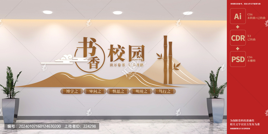 書香校園閱讀文化墻
