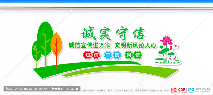 誠(chéng)信宣傳進(jìn)萬(wàn)家文化墻