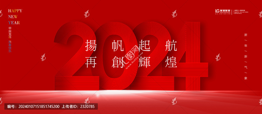2024年會(huì)