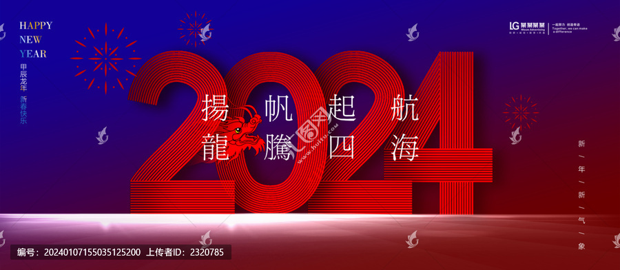 2024年會