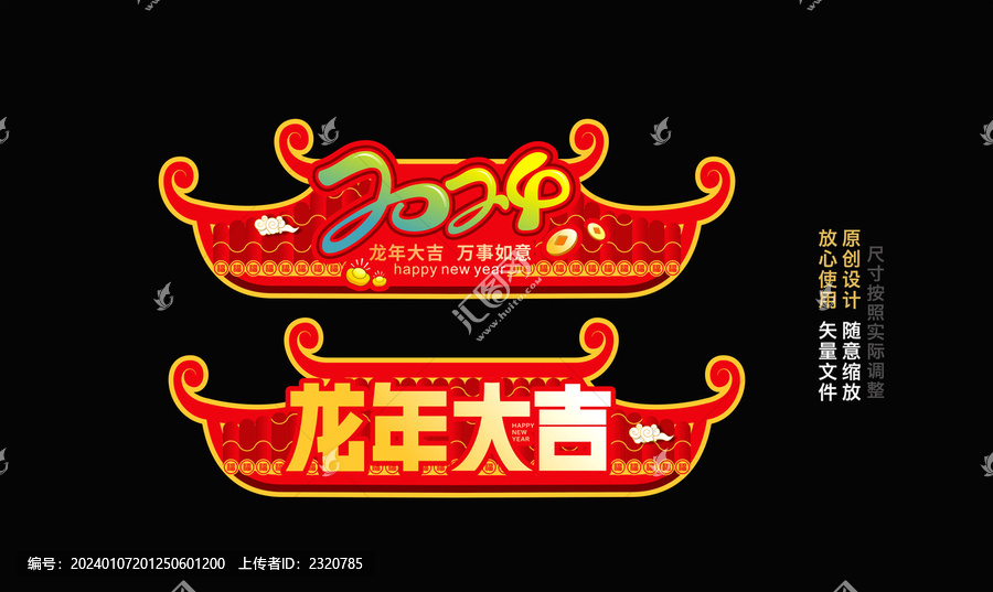 龍年吊旗