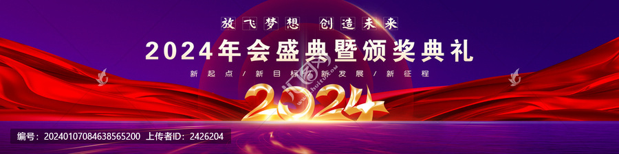 年會(huì)
