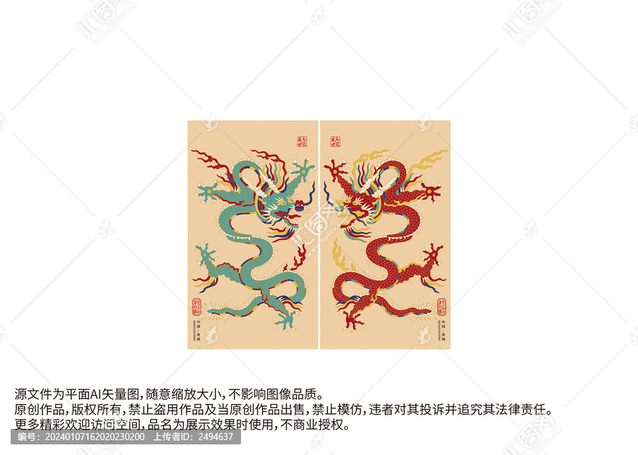 龍紋中國(guó)龍彩龍