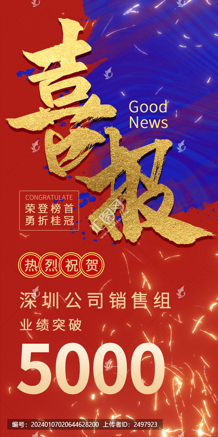 紅藍(lán)對(duì)比色喜報(bào)