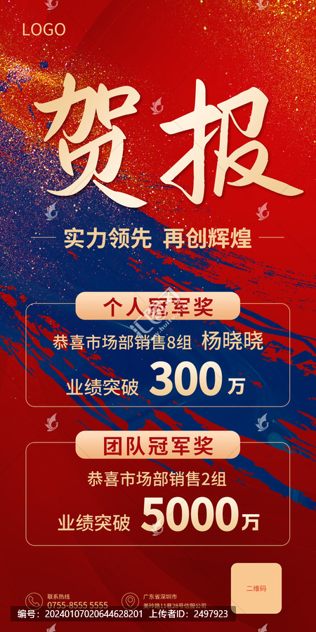 紅藍(lán)色賀報(bào)