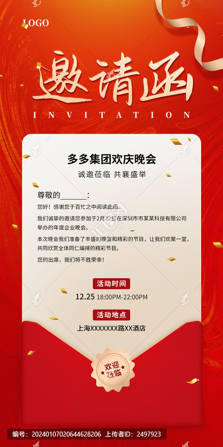簡(jiǎn)約信封邀請(qǐng)函