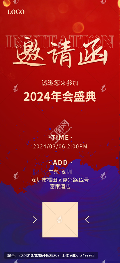 藍紅色簡約邀請函